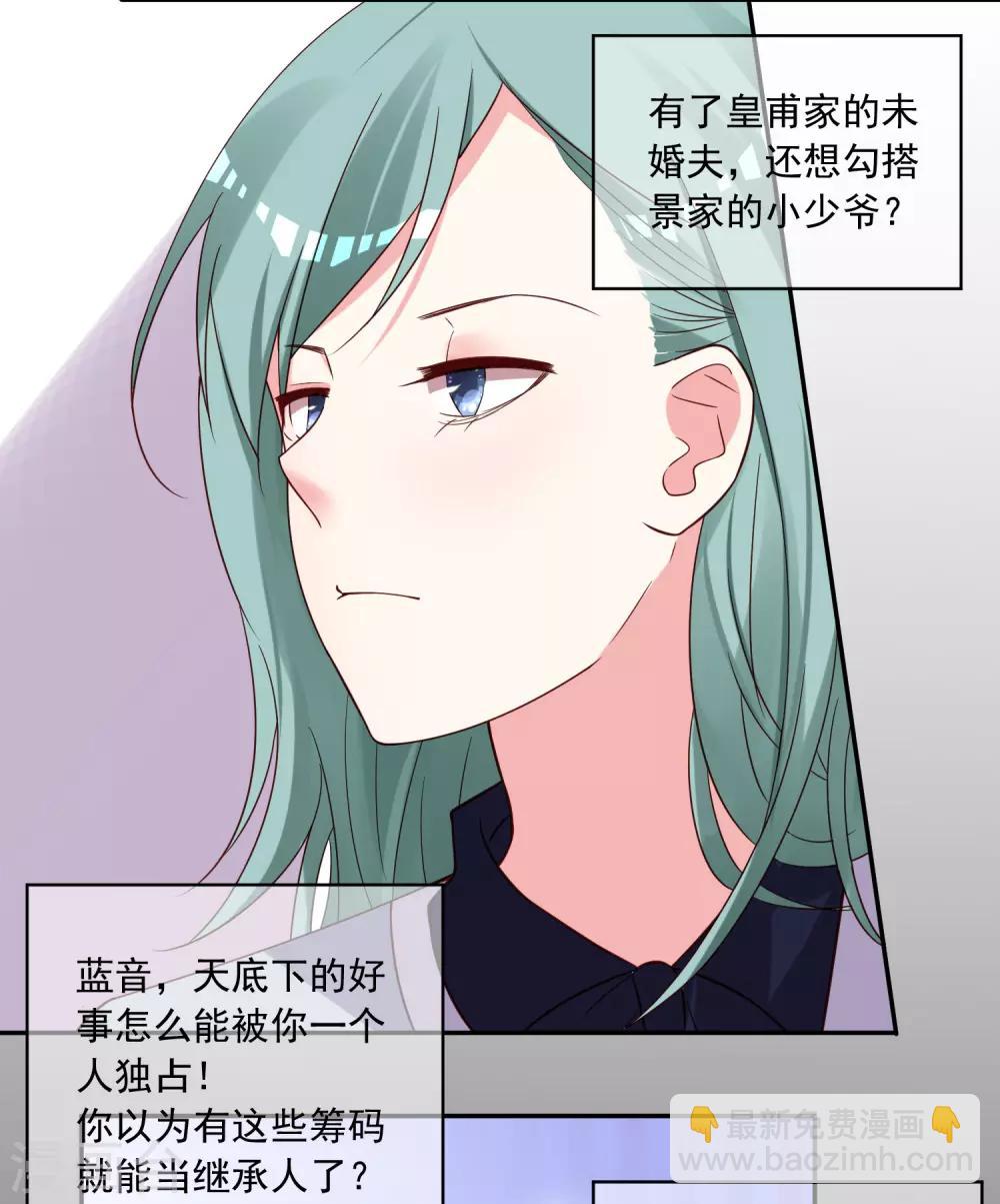 我被總裁黑上了！ - 第268話 - 3