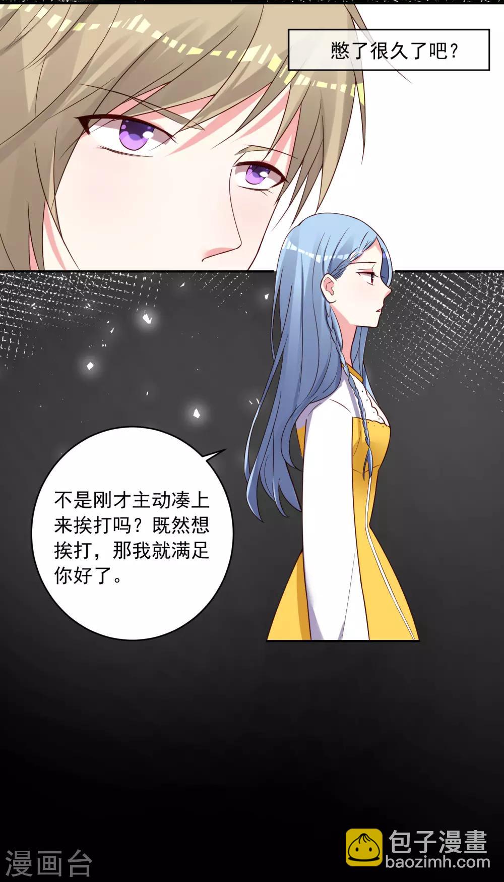 我被总裁黑上了！ - 第268话 - 1