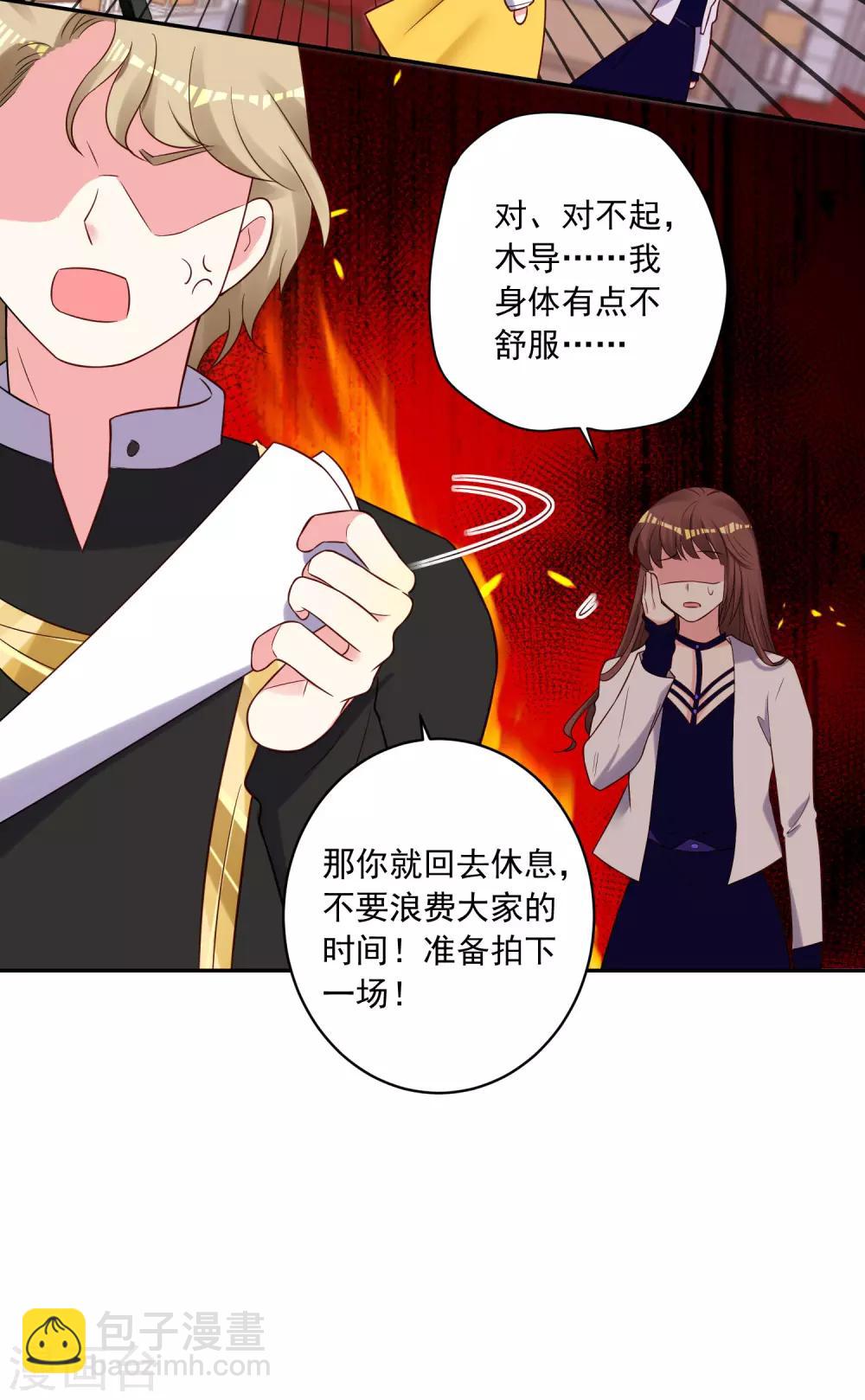 我被總裁黑上了！ - 第268話 - 5