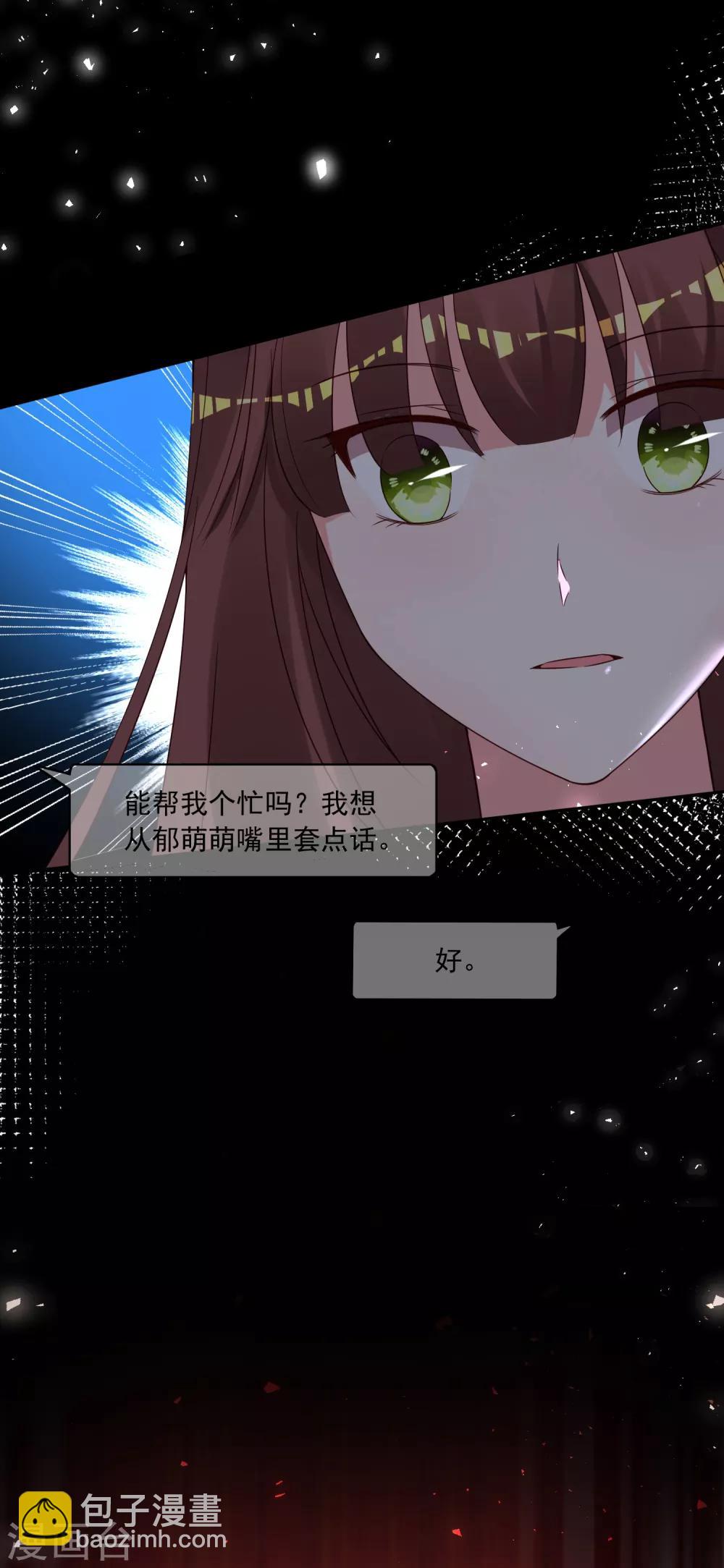 我被總裁黑上了！ - 第270話 - 6