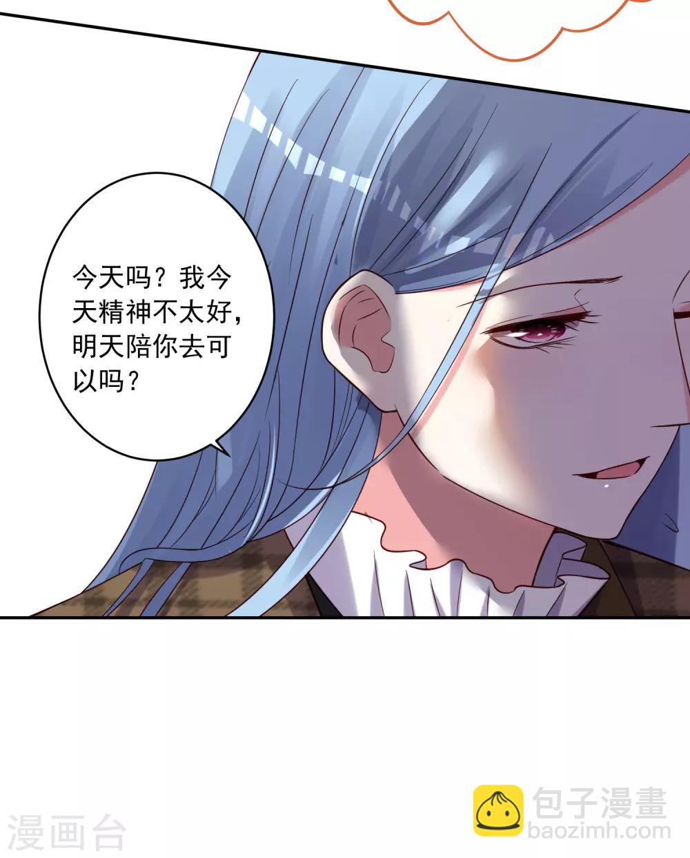 我被總裁黑上了！ - 第274話 - 6