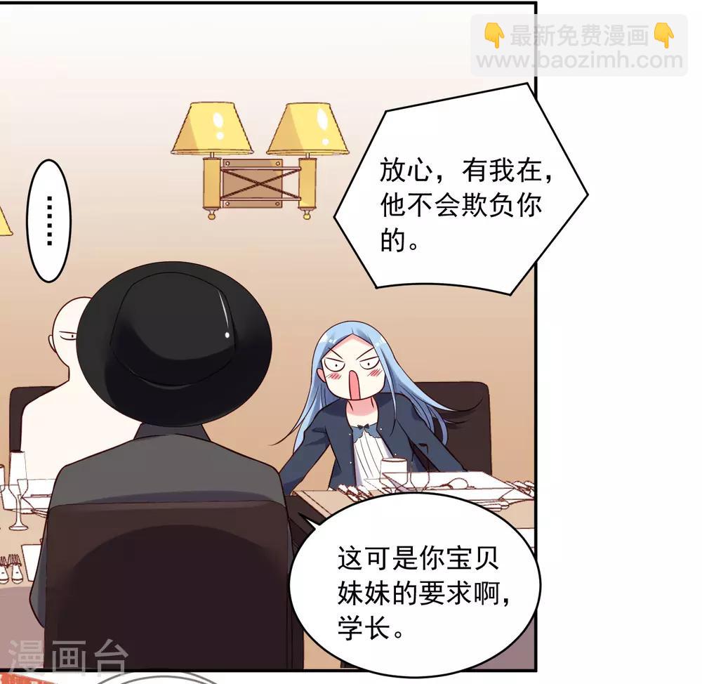 我被总裁黑上了！ - 第276话 - 5