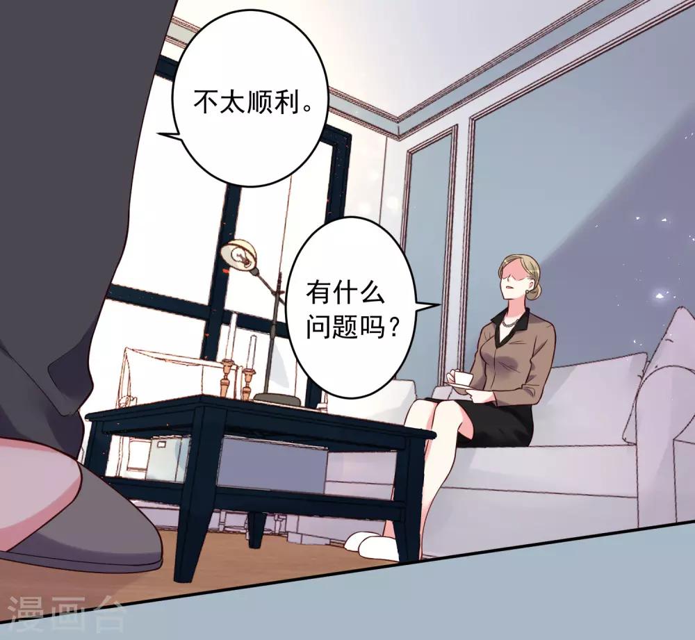 我被总裁黑上了！ - 第278话 - 6