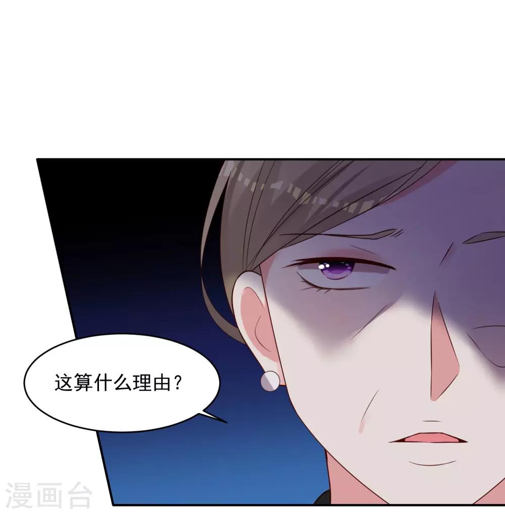 我被總裁黑上了！ - 第278話 - 2