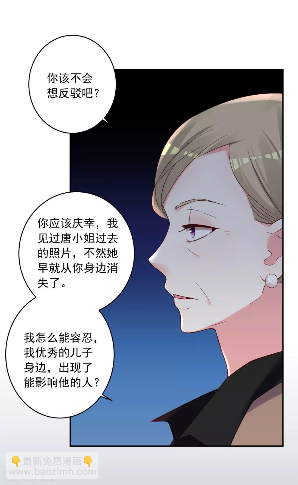 我被总裁黑上了！ - 第278话 - 5