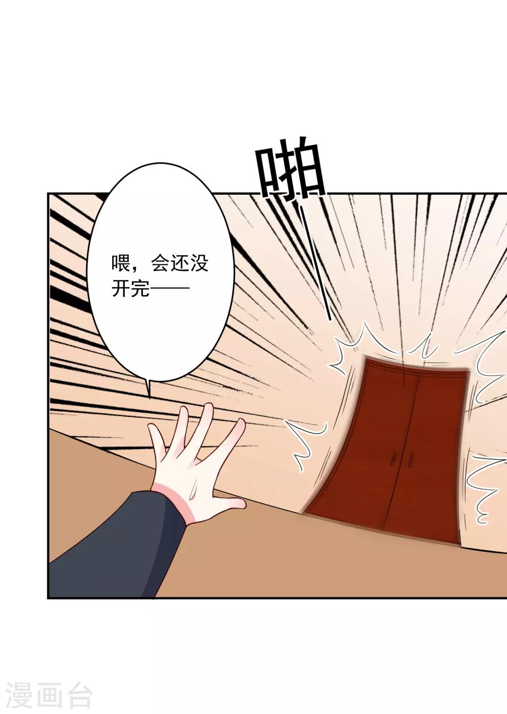 我被總裁黑上了！ - 第280話 - 6