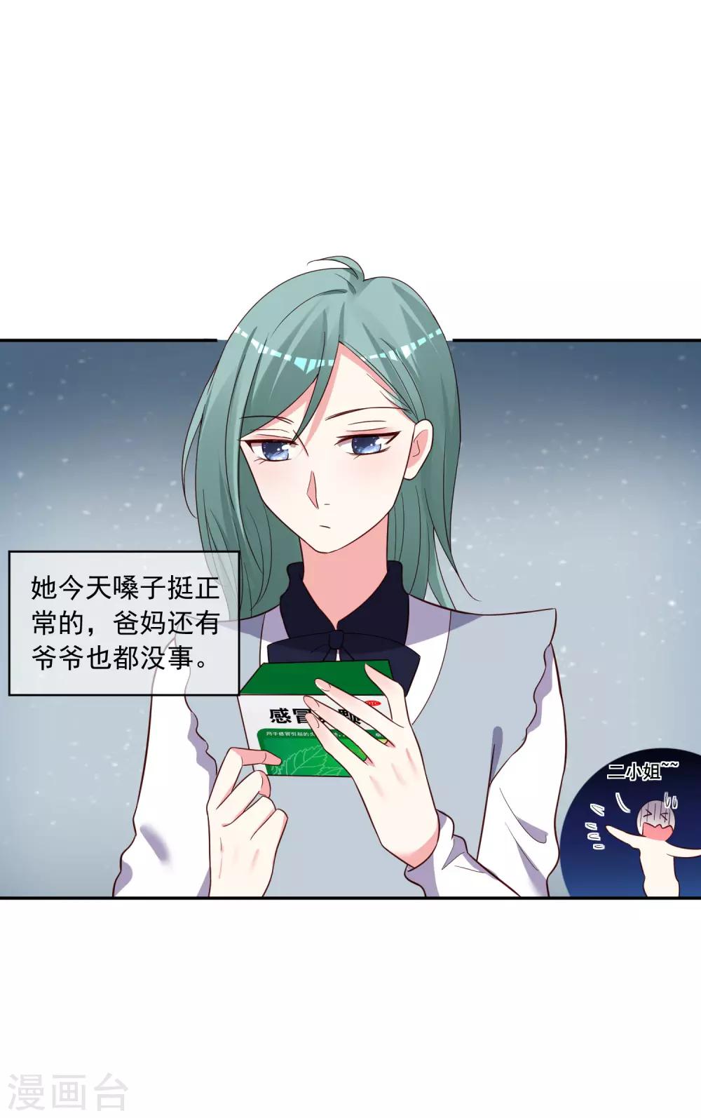 我被總裁黑上了！ - 第286話 - 1