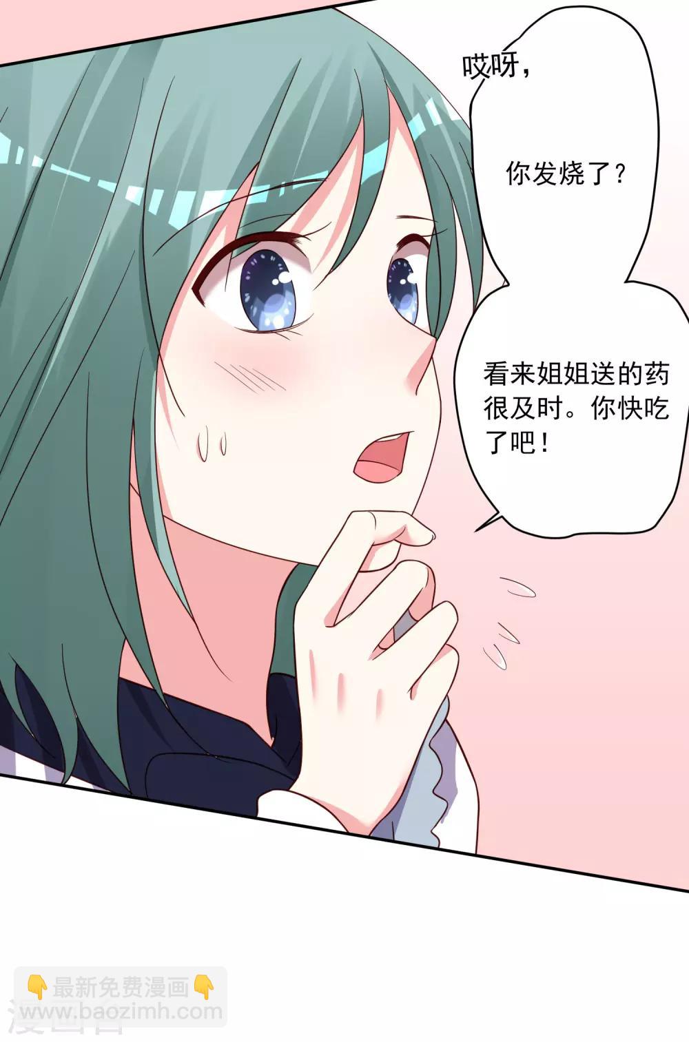 我被總裁黑上了！ - 第286話 - 5