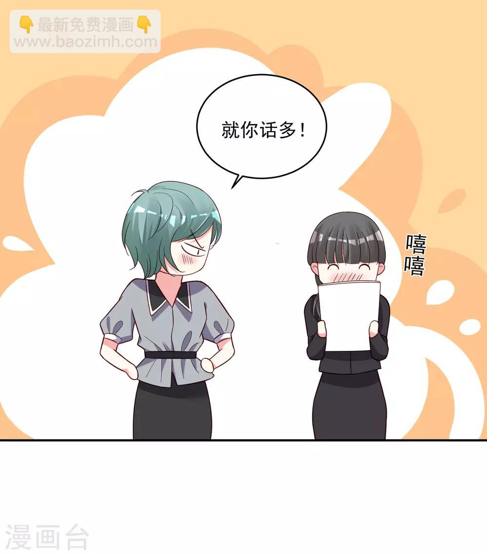 我被總裁黑上了！ - 第286話 - 2