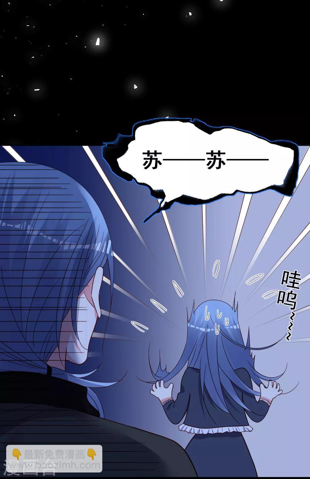 我被總裁黑上了！ - 第288話 - 6