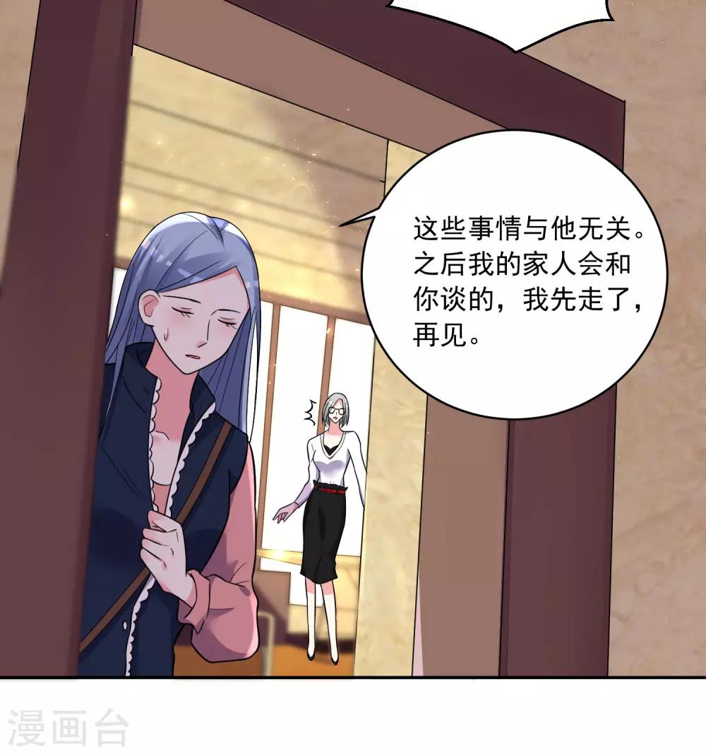 我被總裁黑上了！ - 第290話 - 5