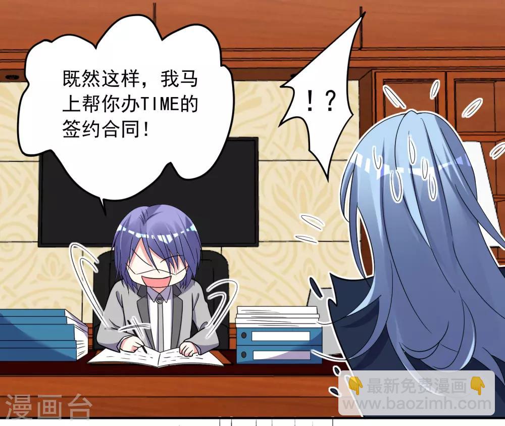 我被总裁黑上了！ - 第290话 - 3