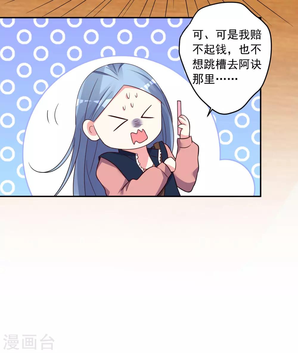 我被总裁黑上了！ - 第290话 - 1