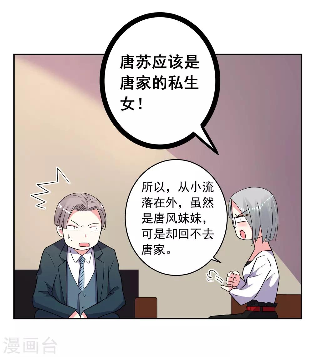 我被總裁黑上了！ - 第292話 - 1