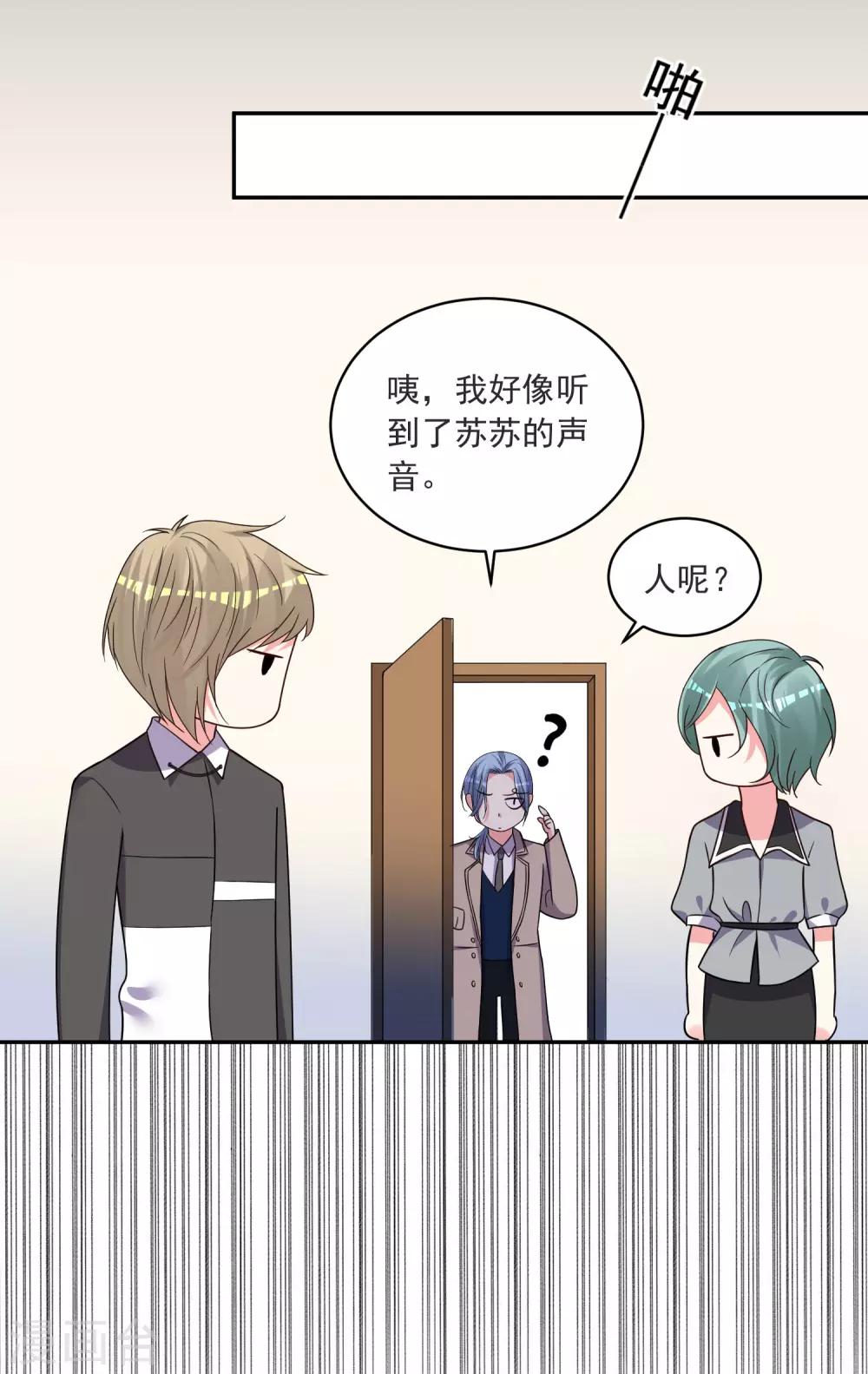 我被總裁黑上了！ - 第294話 - 2