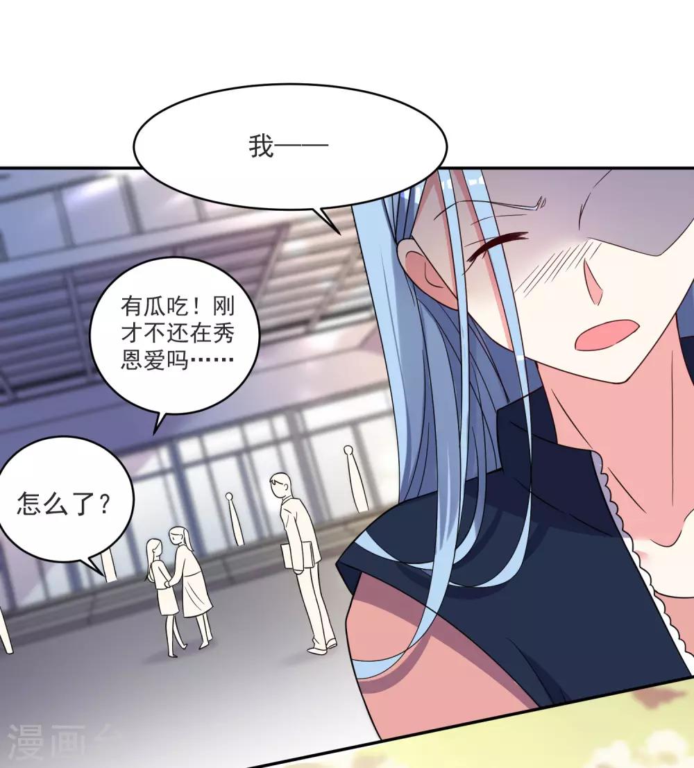 我被總裁黑上了！ - 第294話 - 2