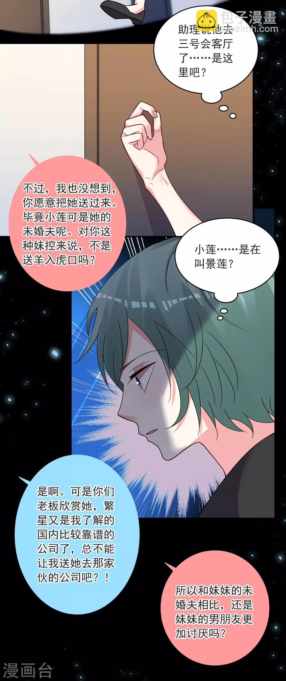 我被總裁黑上了！ - 第294話 - 6