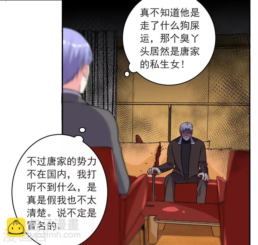 我被總裁黑上了！ - 第296話 - 5