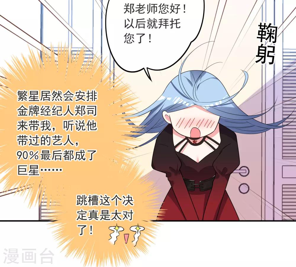 我被總裁黑上了！ - 第298話 - 2