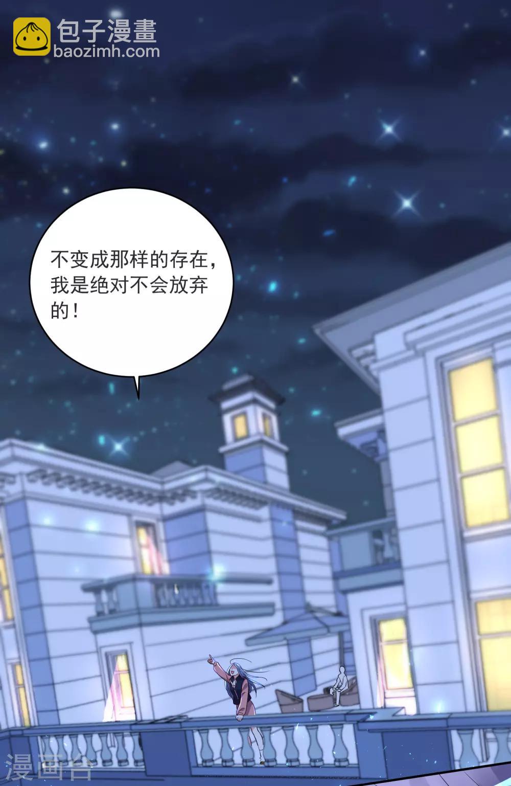 我被總裁黑上了！ - 第298話 - 3