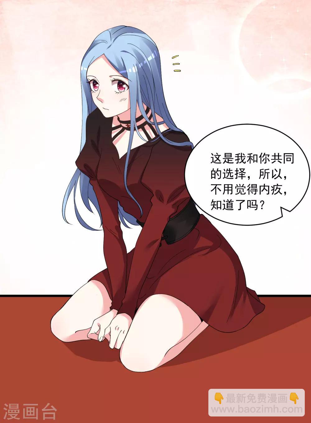 我被總裁黑上了！ - 第300話 - 1