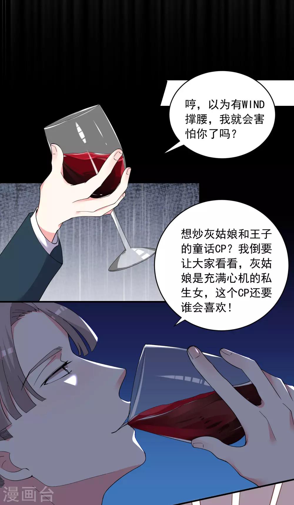 我被總裁黑上了！ - 第300話 - 5