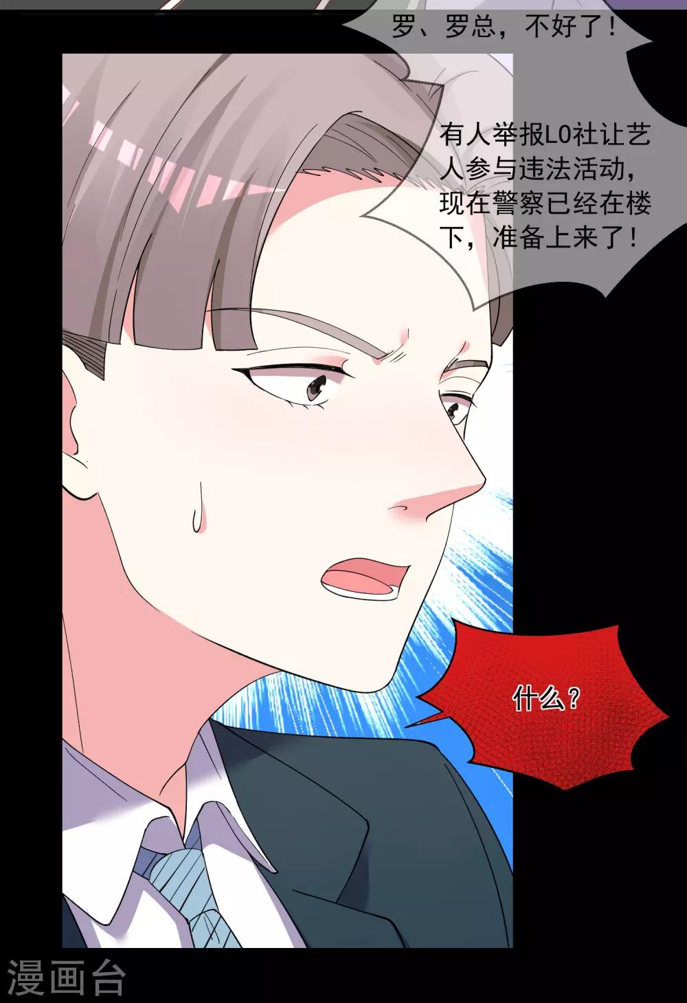 我被總裁黑上了！ - 第300話 - 1