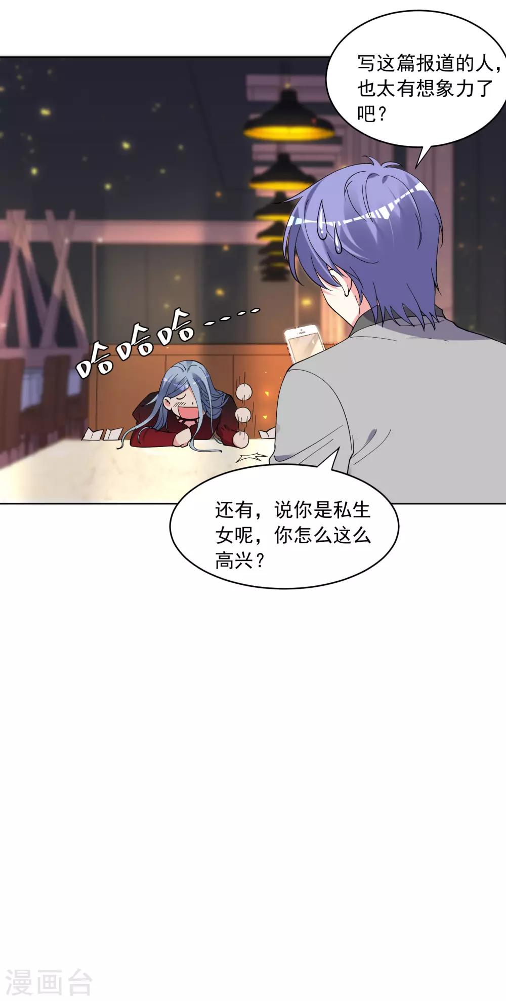 我被總裁黑上了！ - 第300話 - 1