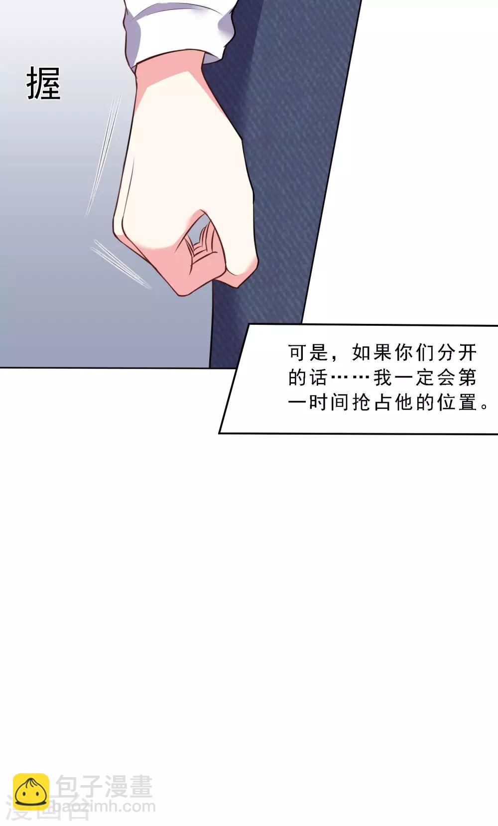 我被总裁黑上了！ - 第304话 - 2