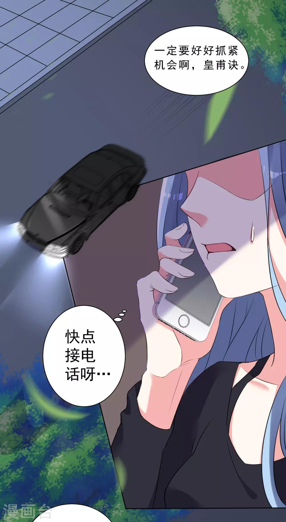 我被总裁黑上了！ - 第304话 - 3