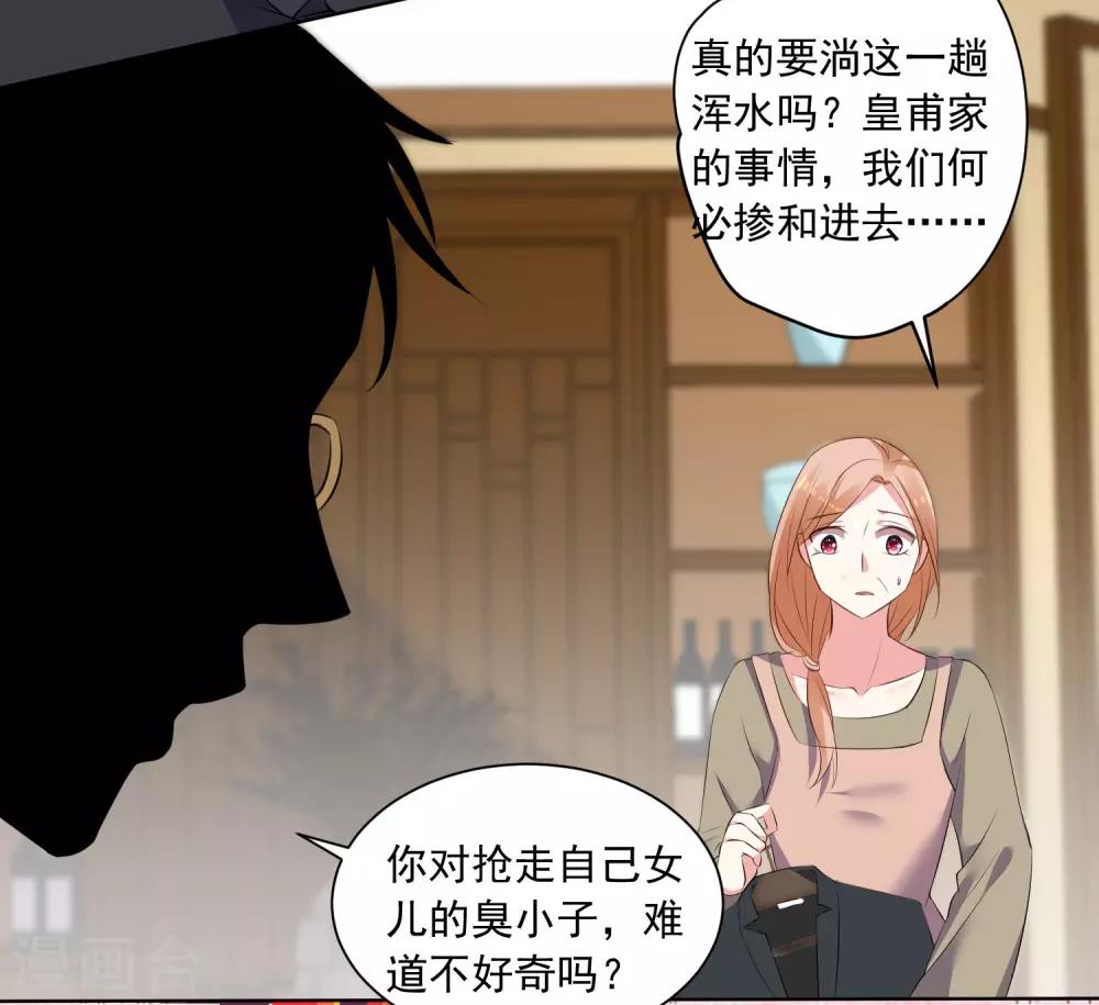 我被總裁黑上了！ - 第306話 - 1