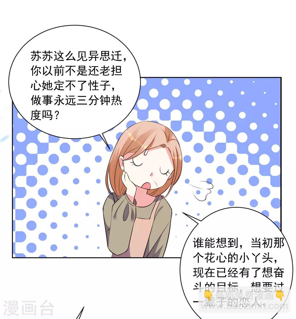 我被總裁黑上了！ - 第306話 - 3