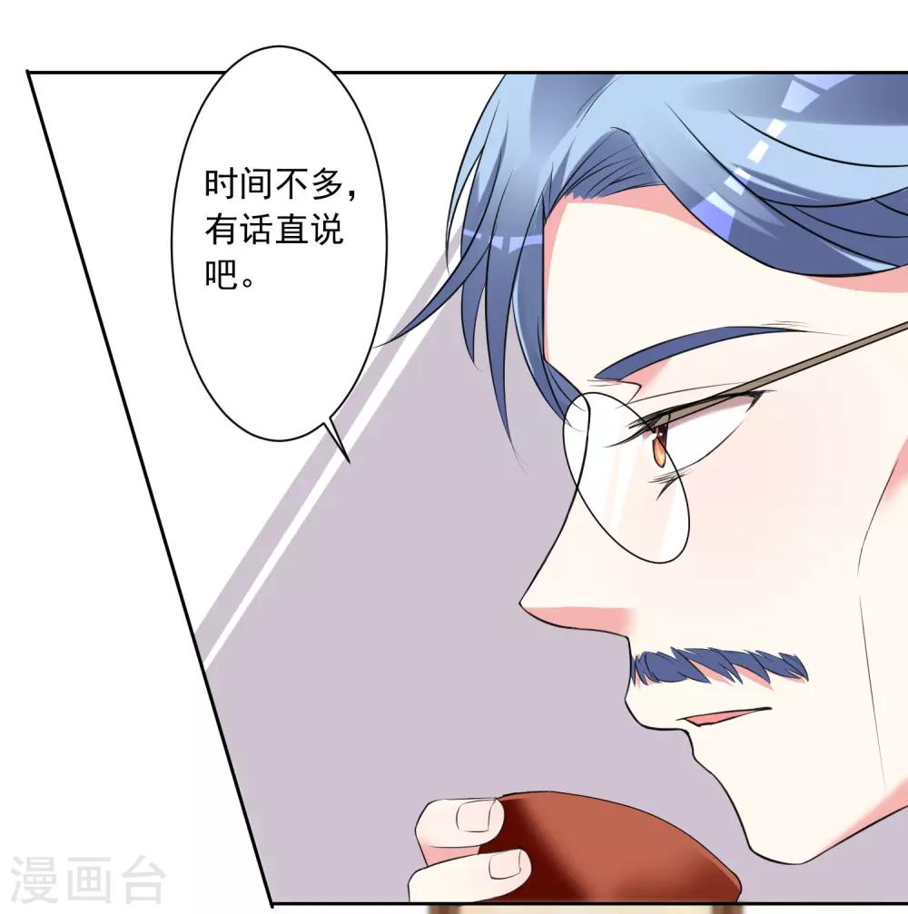 我被总裁黑上了！ - 第308话 - 1