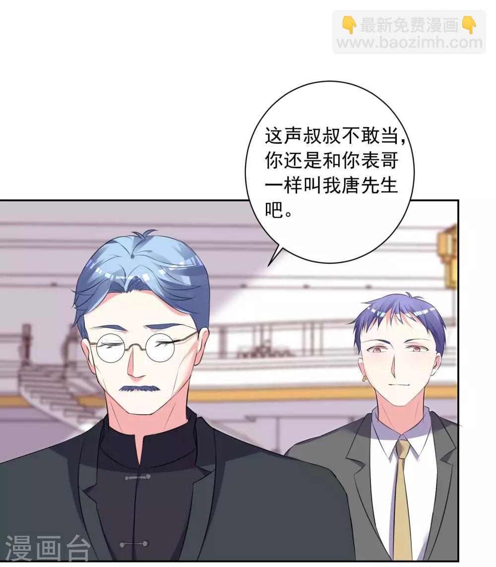 我被總裁黑上了！ - 第308話 - 2