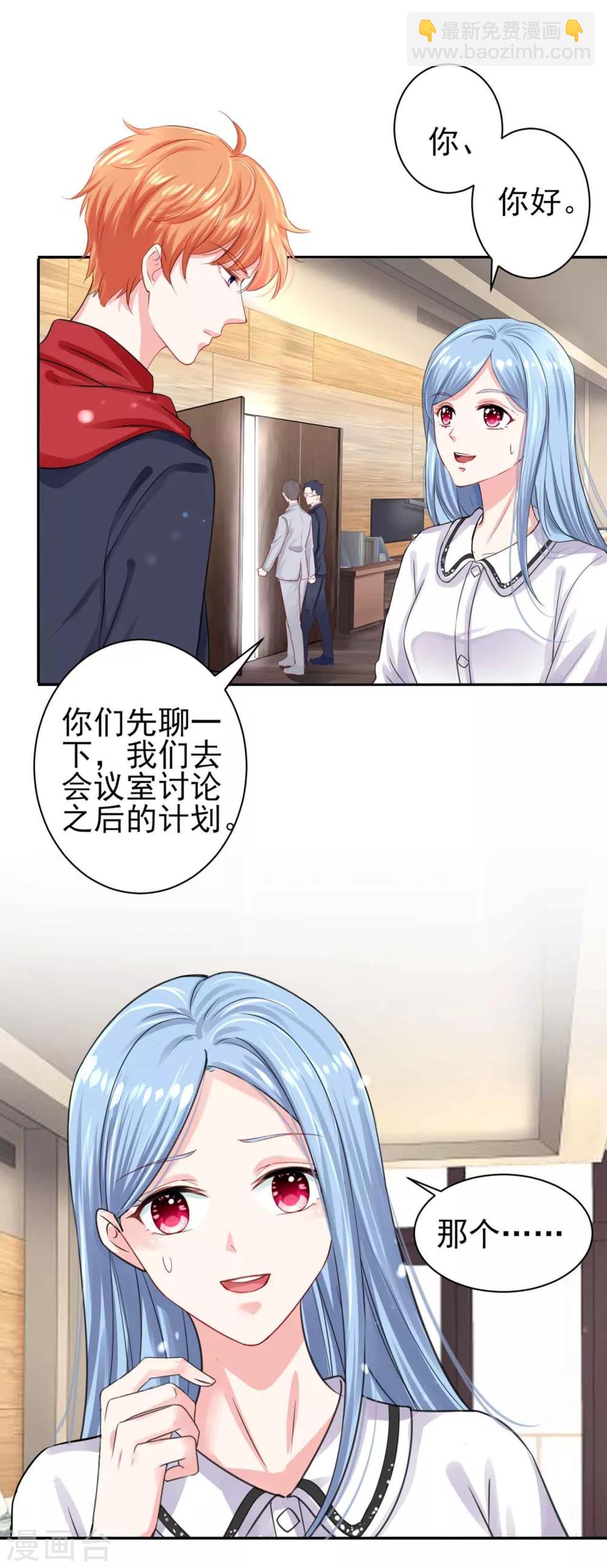 我被總裁黑上了！ - 第330話 - 2