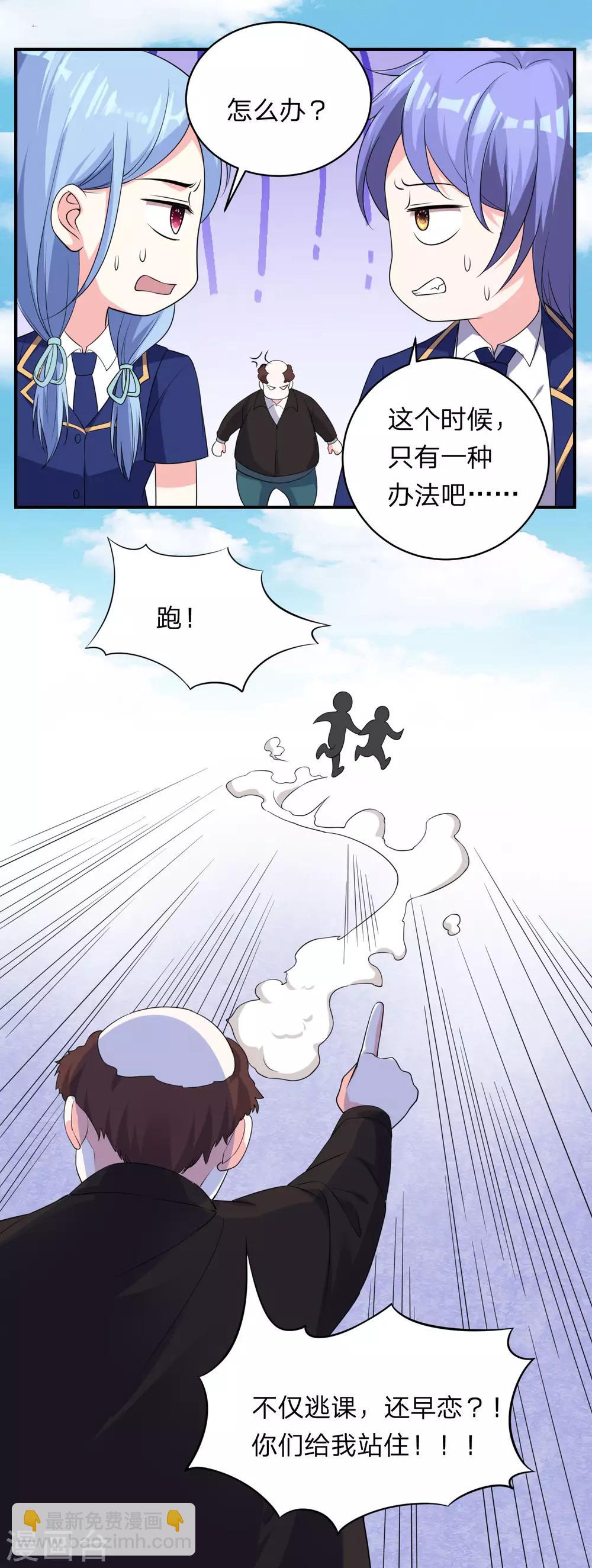 我被總裁黑上了！ - 第338話 - 5