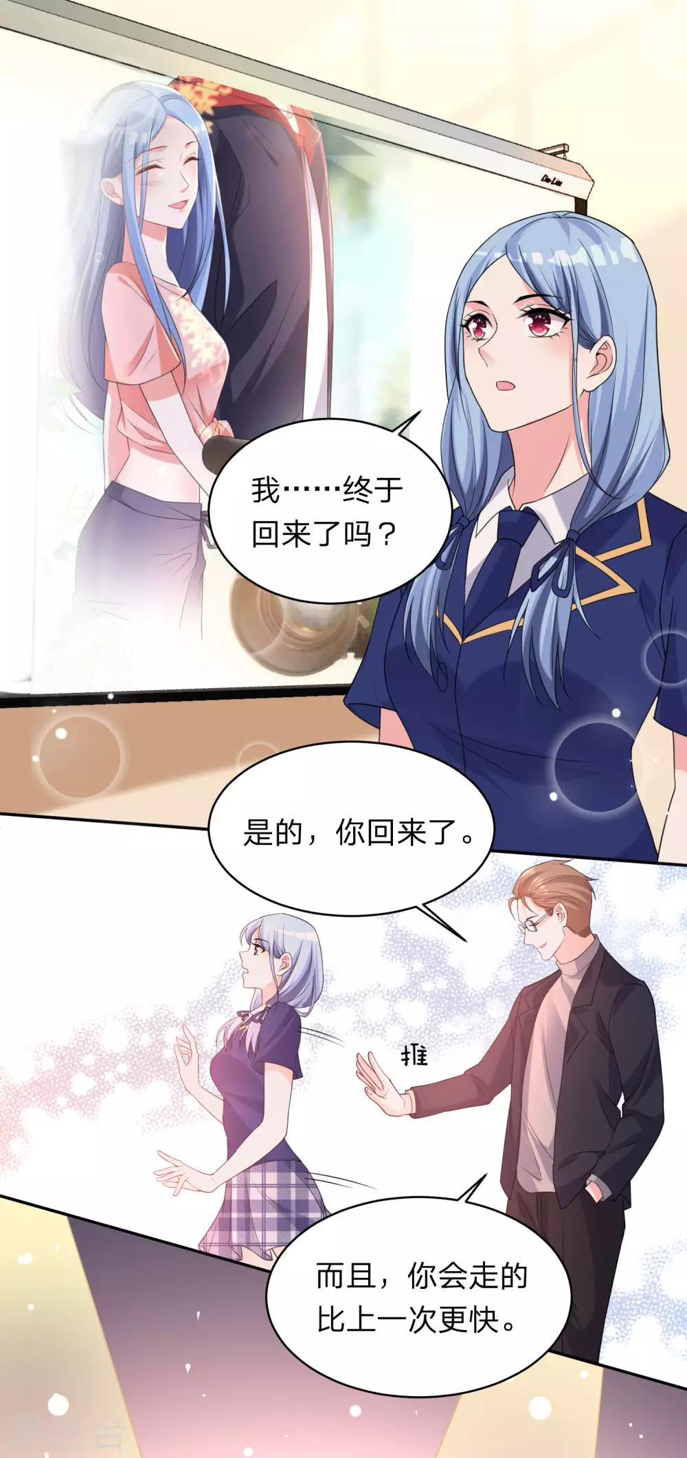 我被總裁黑上了！ - 第340話 - 3