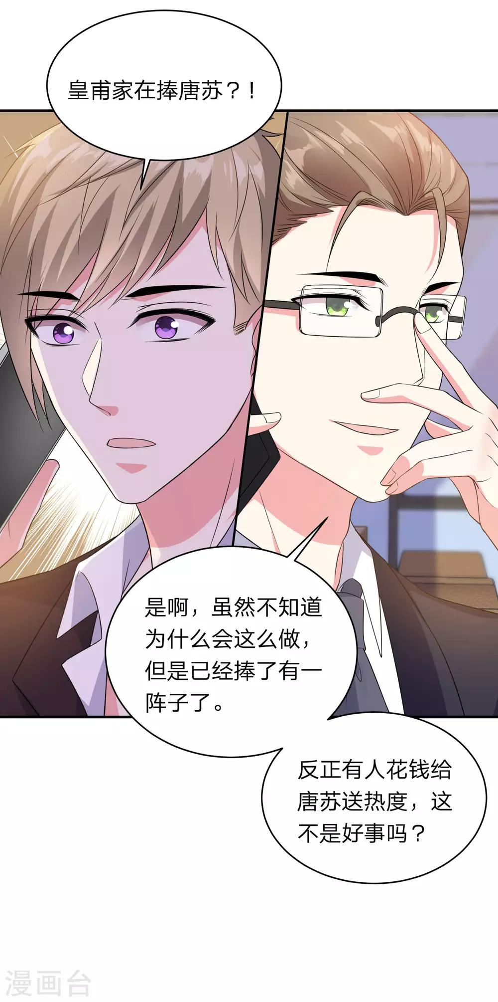 我被總裁黑上了！ - 第348話 - 1