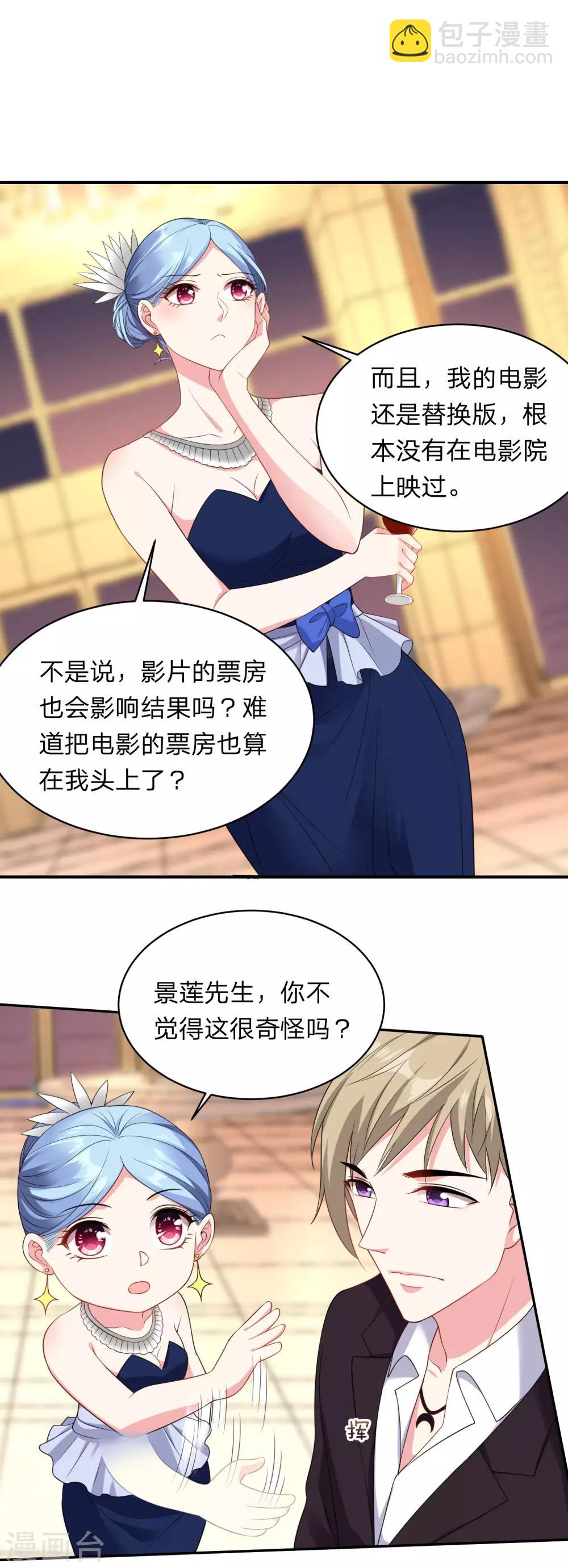 我被總裁黑上了！ - 第348話 - 2