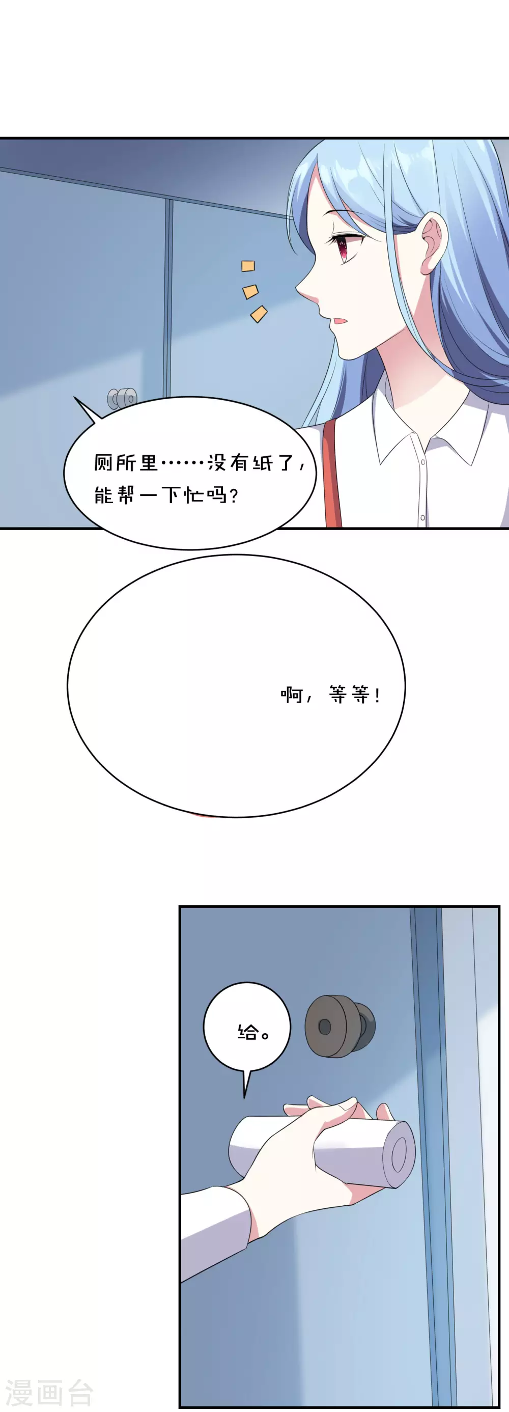 我被总裁黑上了！ - 第358话 - 1