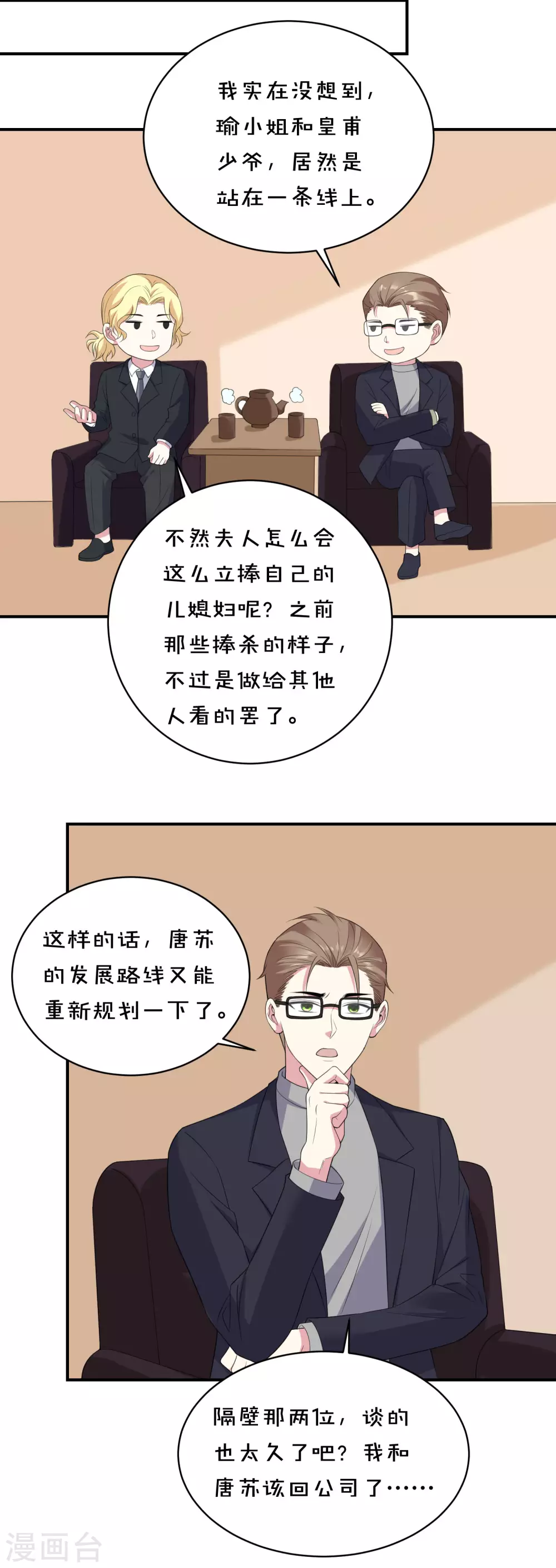 我被总裁黑上了！ - 第358话 - 3