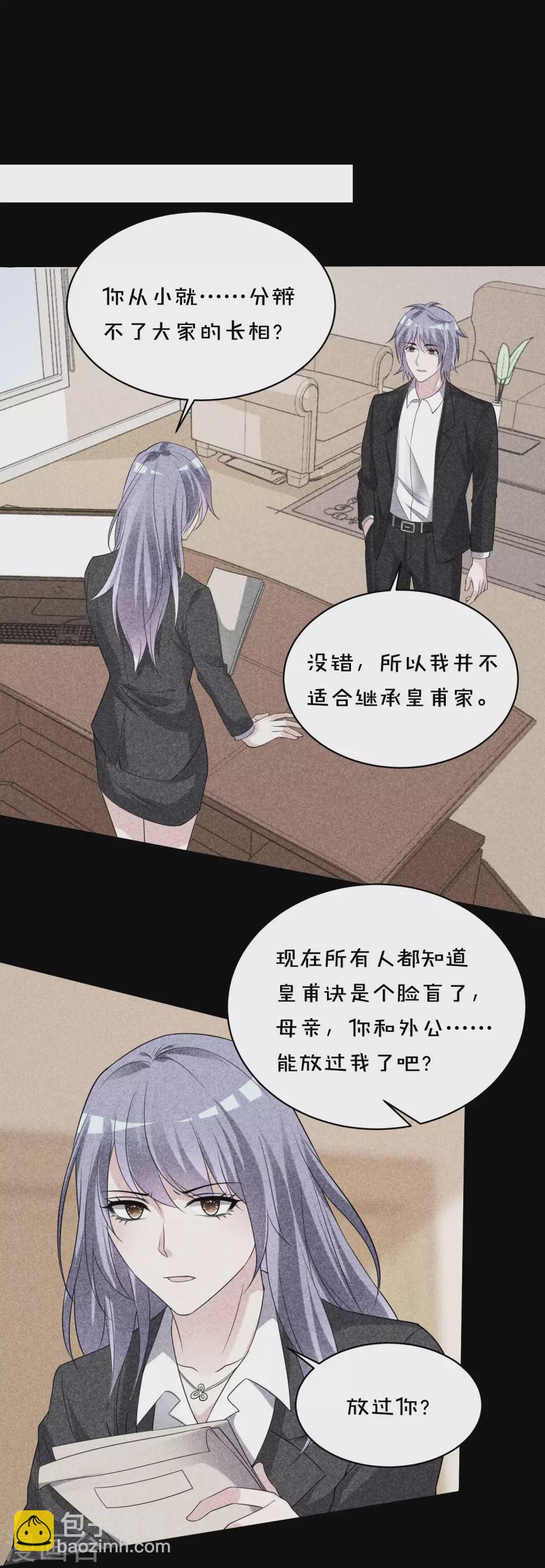 我被总裁黑上了！ - 第358话 - 2