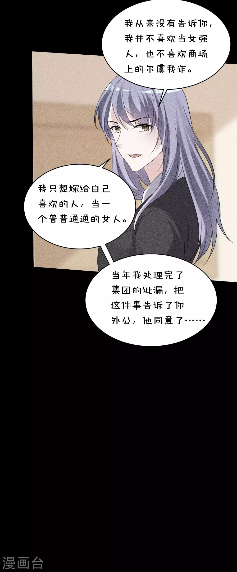 我被总裁黑上了！ - 第358话 - 3