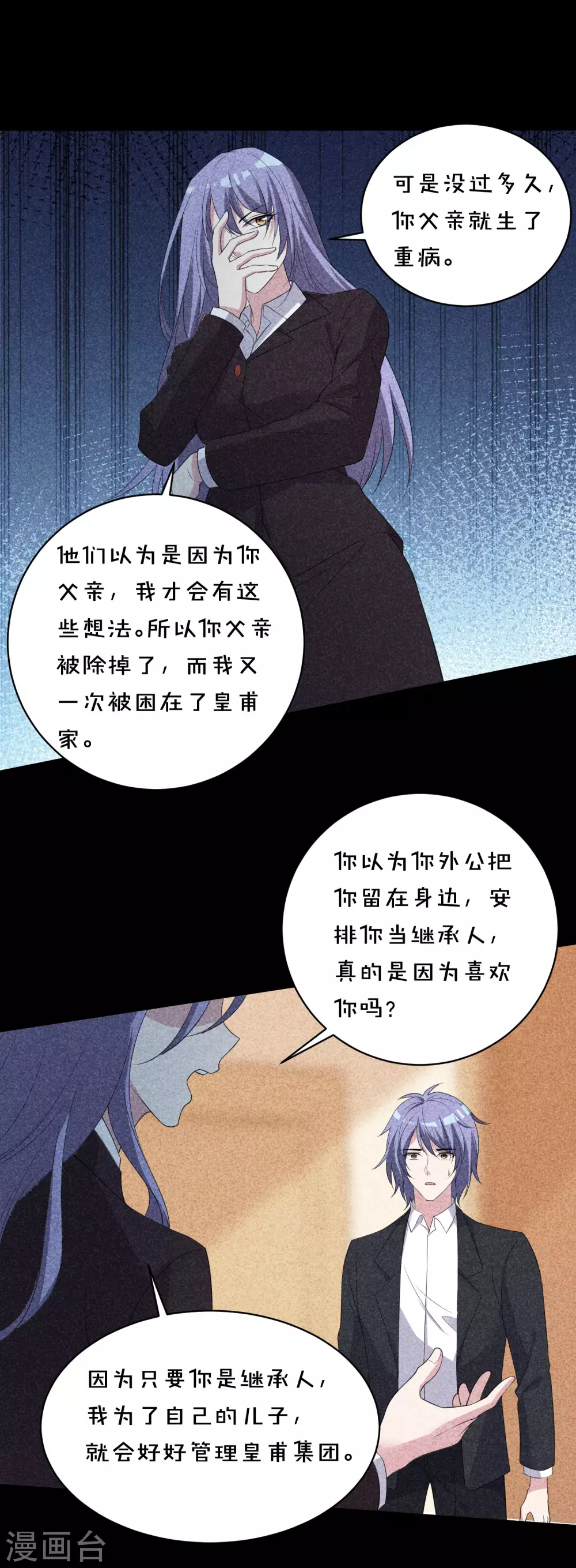 我被總裁黑上了！ - 第358話 - 4