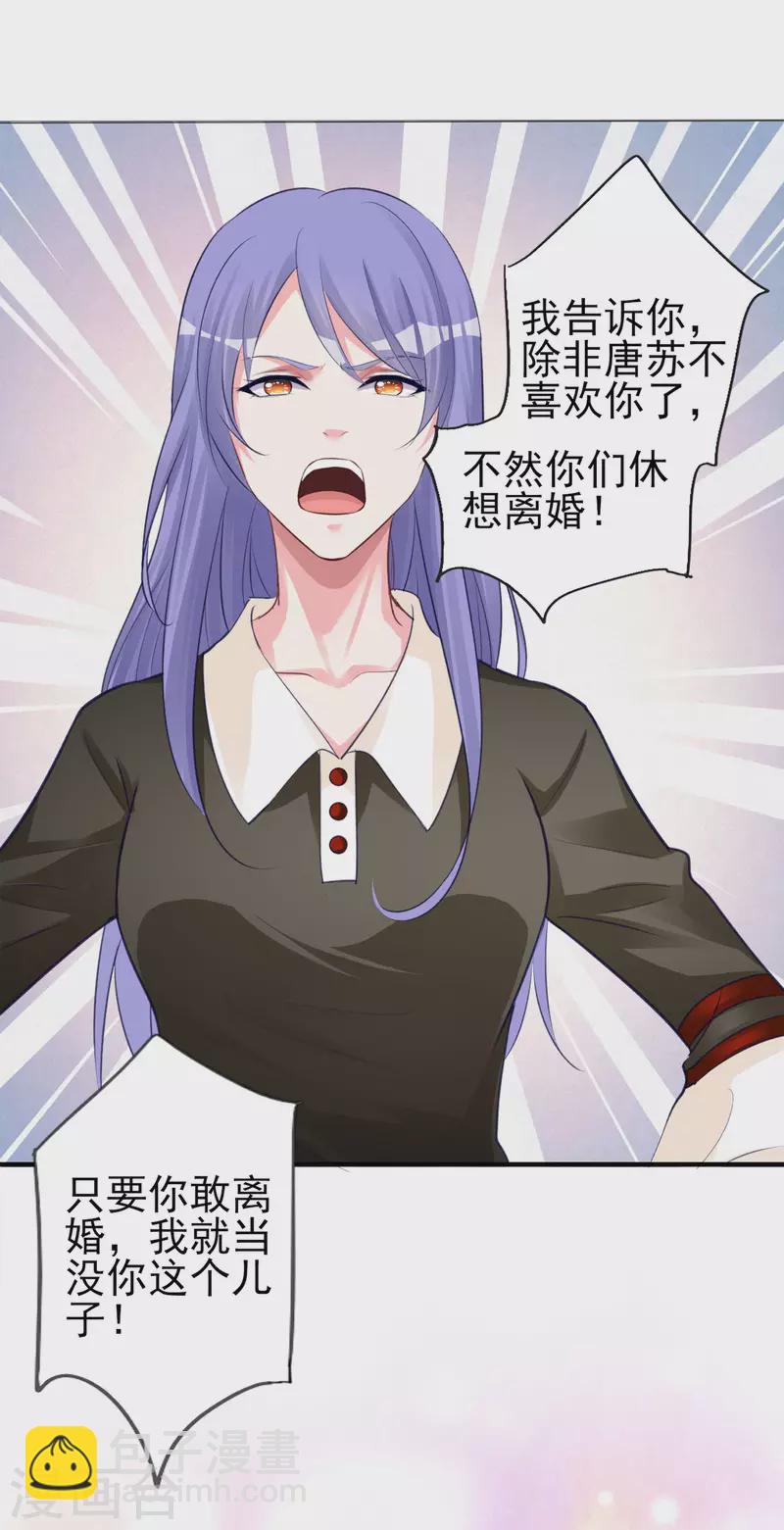 我被总裁黑上了！ - 第364话 - 4