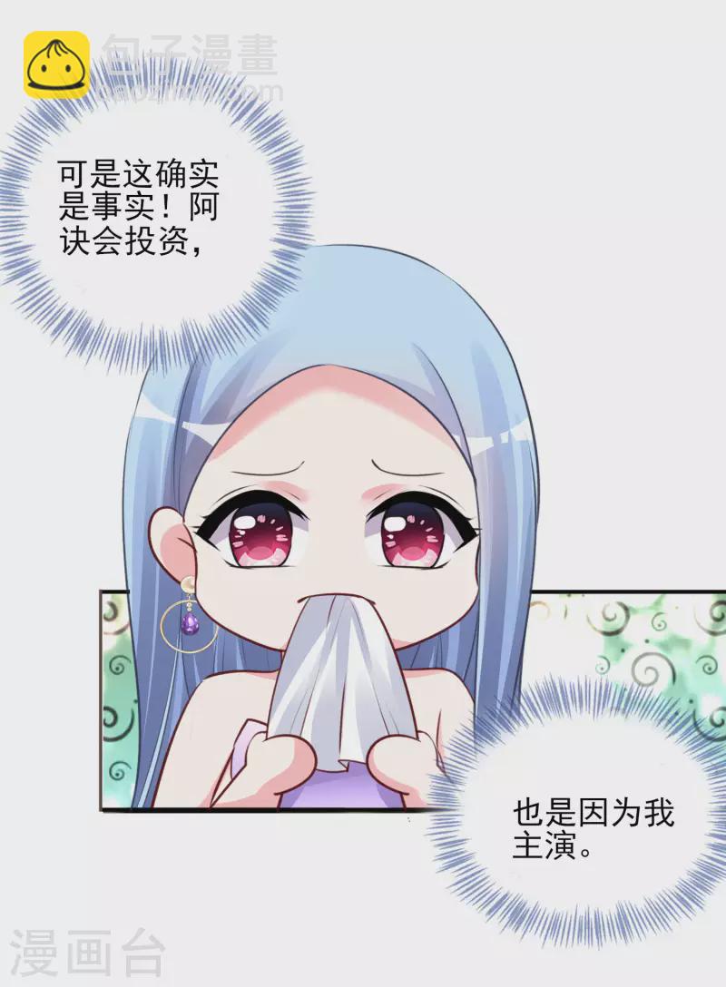 我被总裁黑上了！ - 第374话 - 5