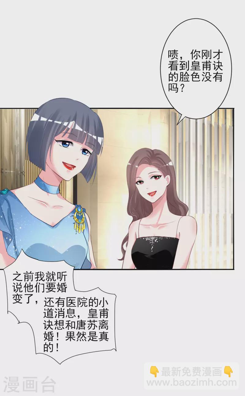 我被总裁黑上了！ - 第374话 - 5