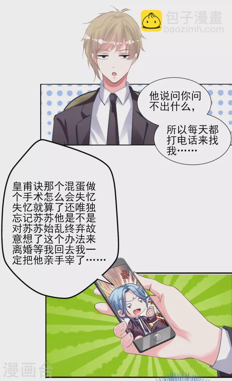 我被總裁黑上了！ - 第378話 - 4