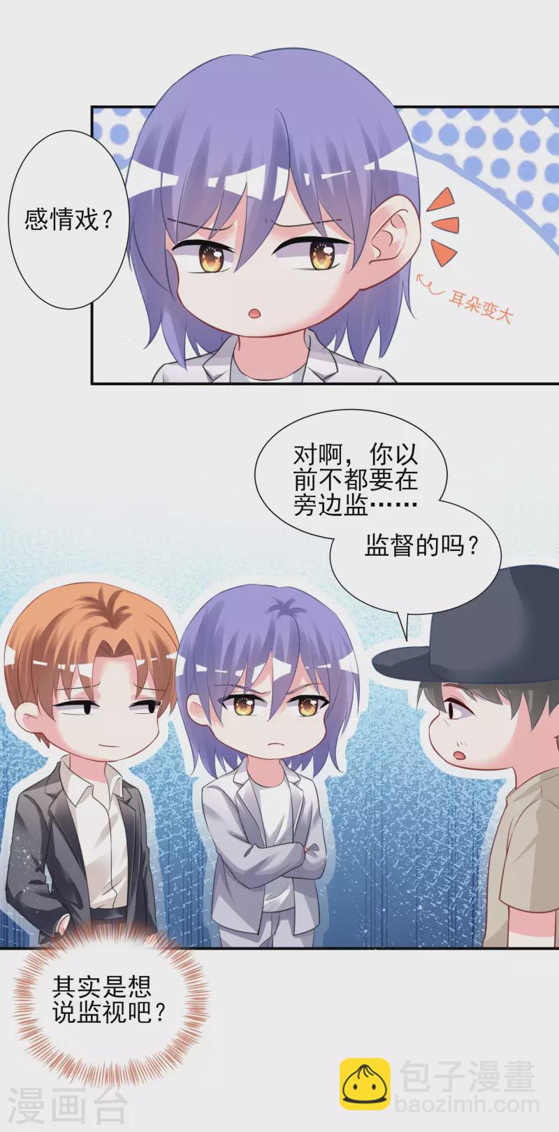 我被總裁黑上了！ - 第380話 - 5