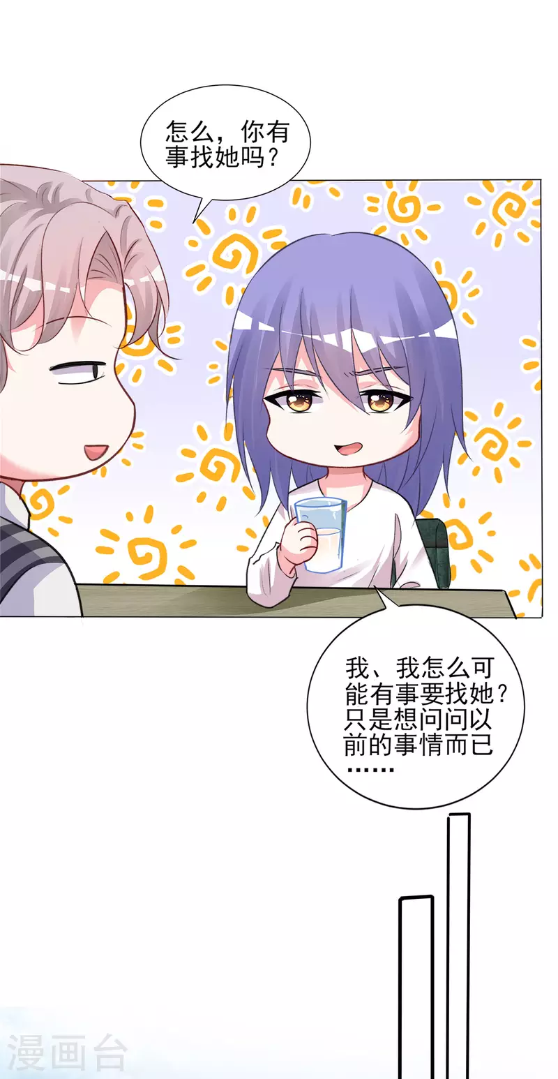 我被總裁黑上了！ - 第384話 - 6